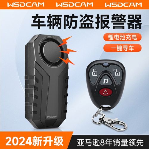 自行车遥控防盗报警器 超大声 电动车喇叭滑板车骑行震动警报器
