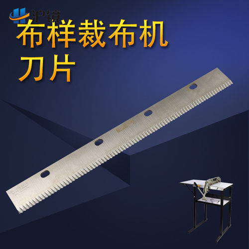 锯齿裁布刀花边布样裁切机裁布机布料40/50/60CM布样裁切刀片