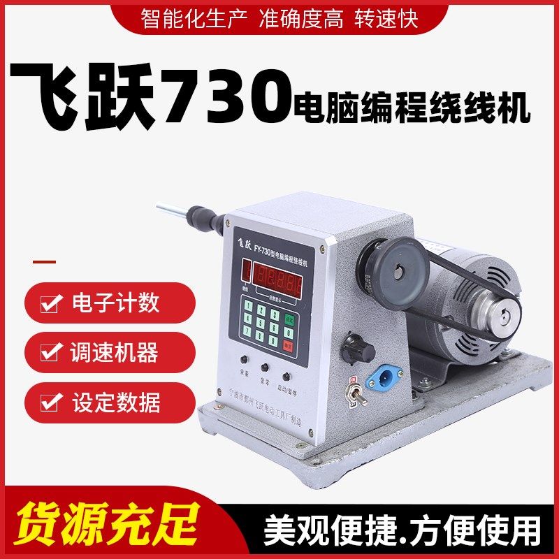 730电动绕线机线圈缠线器自动绕线机绞线器鱼线绕线机电动缠