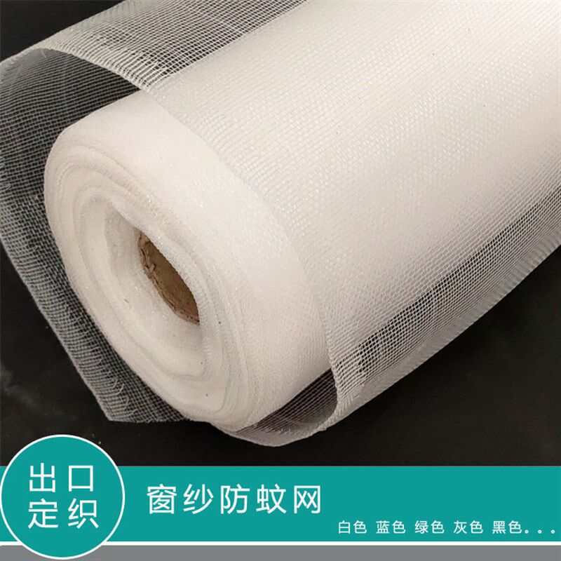 【出口定织】尼龙窗纱网防蚊网防虫网塑料纱窗网毛边网裹边网纱网