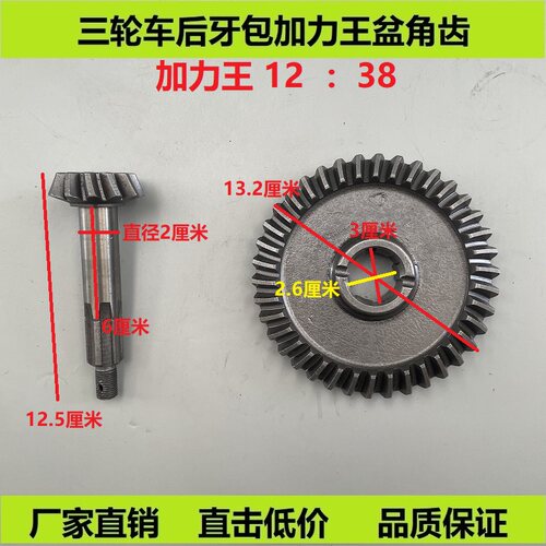 三轮机车牙包盆角齿1 :29 12::0 14:35012338动霸加力王盆角齿