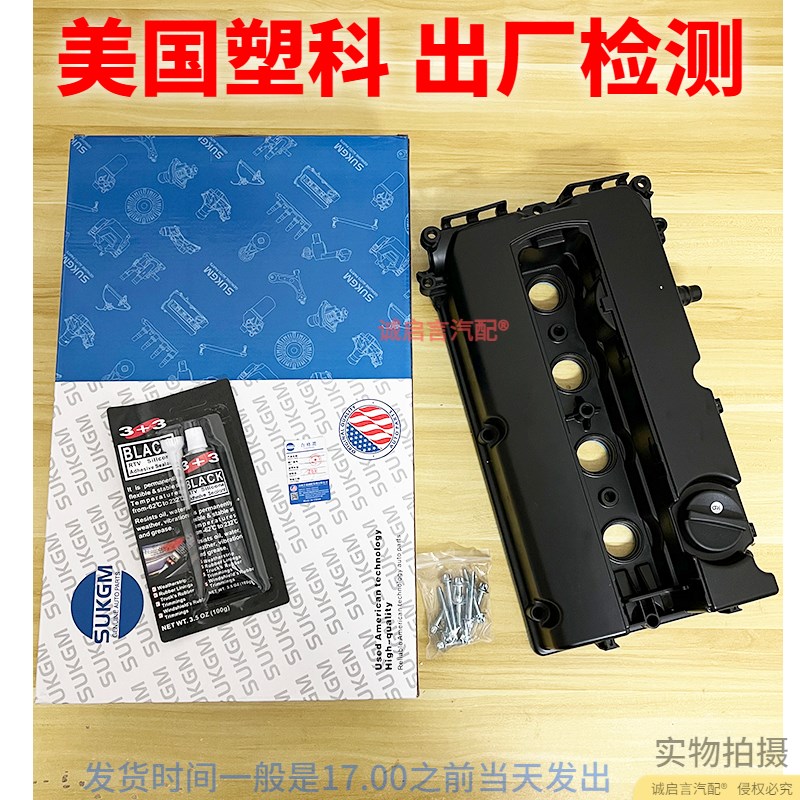 适兹雪佛兰盖鲁配君威迈锐宝英朗1.6气门室科总成垫子阀改良加厚