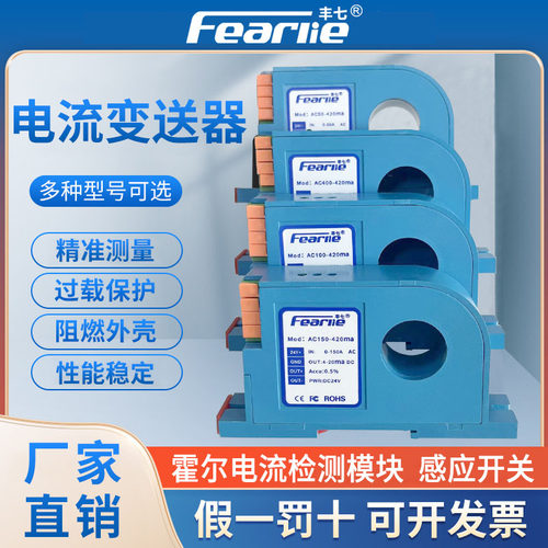 霍尔交流电流变送器检测模块穿孔式电流传感器4-20ma交流检测开关