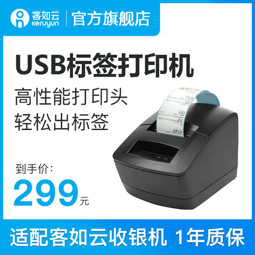 s如云收银机一杯机收款机适配用u客b标签打印机打印体贴配件