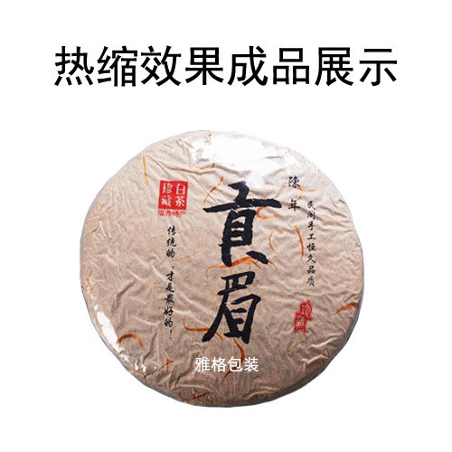 白茶茶饼普洱茶饼礼盒热缩膜封膜茶叶孤形袋防尘防潮透明吸塑膜