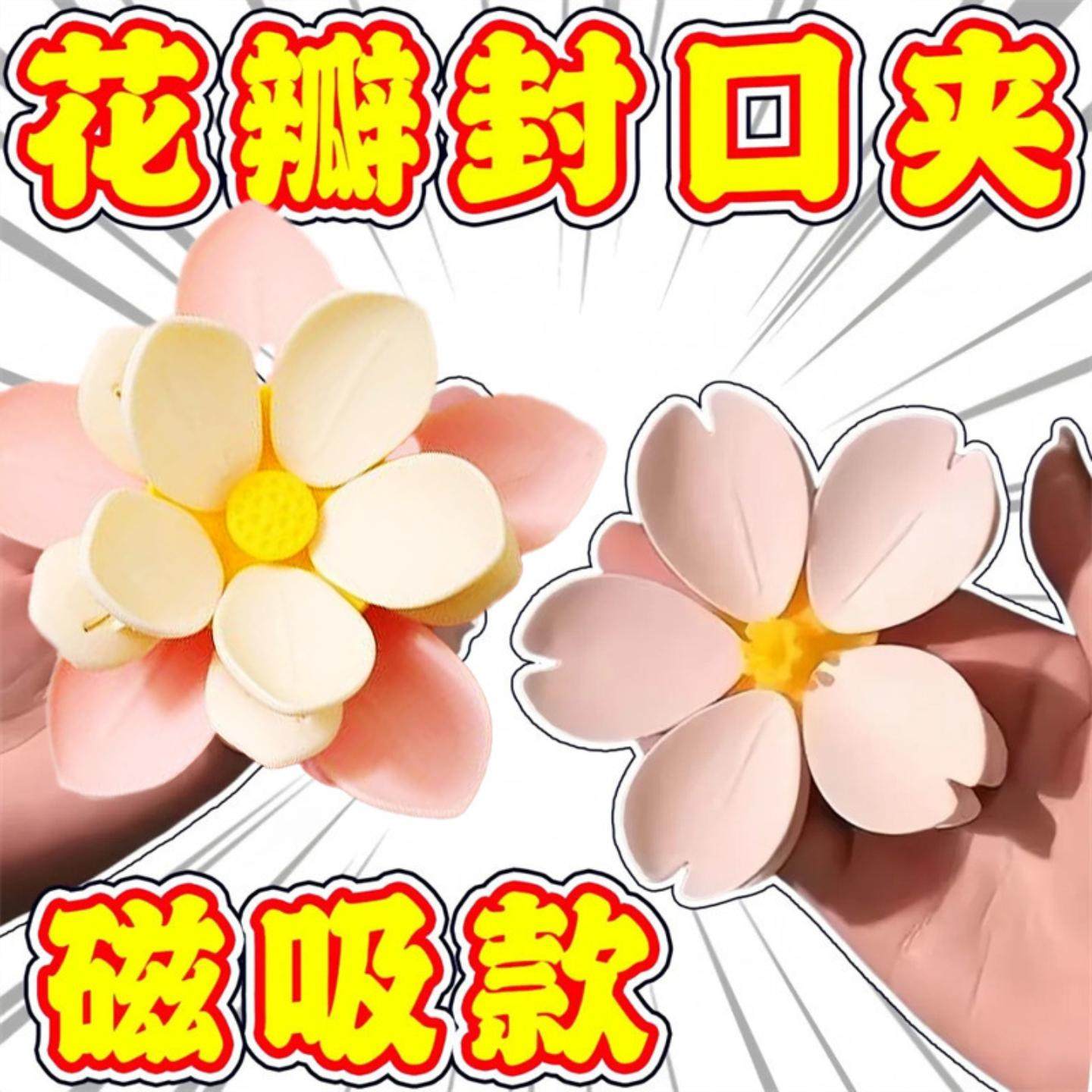 磁吸夹子樱花封口夹荷花封口夹冰箱贴食品袋夹子零食荷花密封夹,厨房/烹饪用具,封口夹,淘宝优惠券,粉丝福利购,淘宝优惠卷