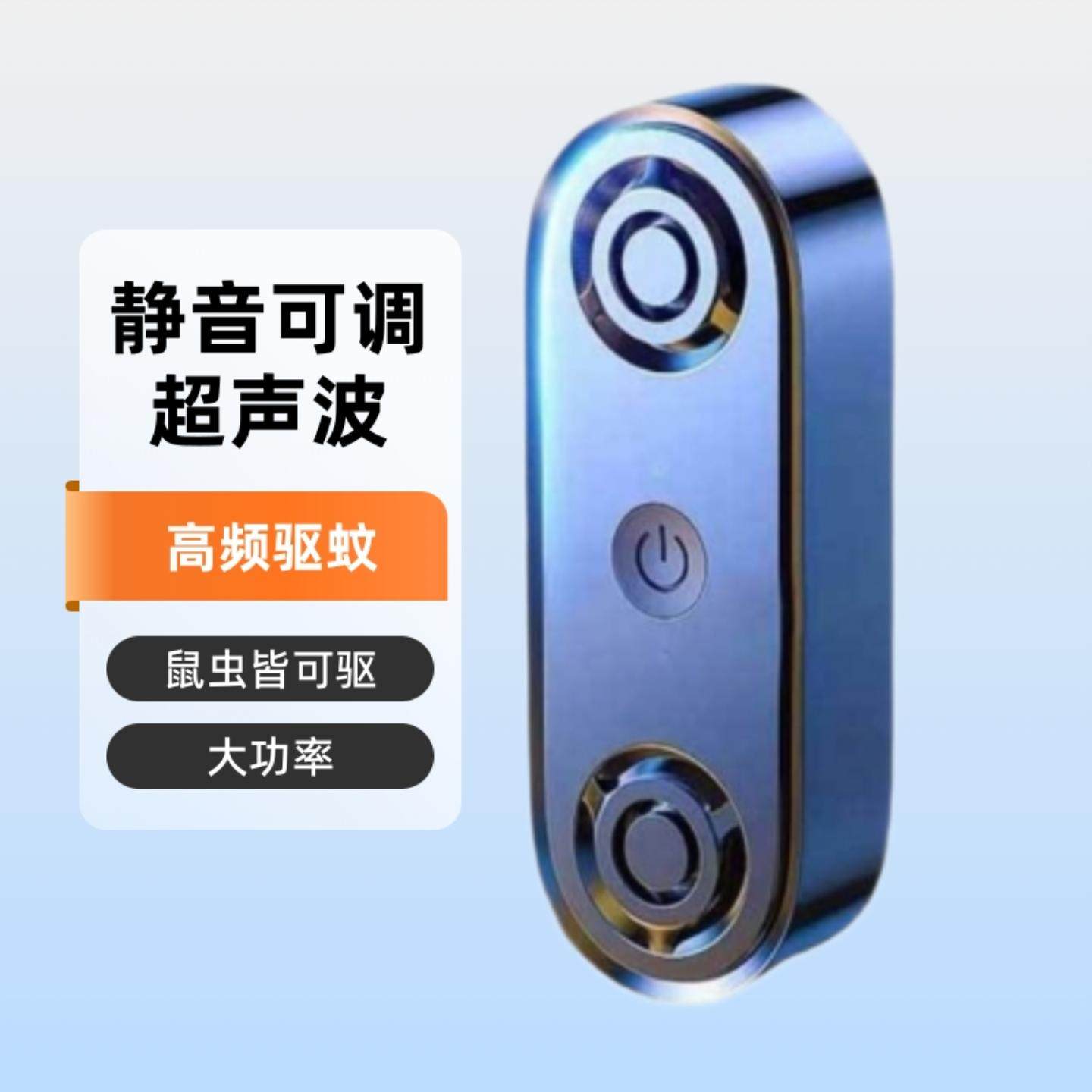 超声波变频驱蚊器大功率电子驱鼠器高频喇叭带声音驱虫驱蟑螂