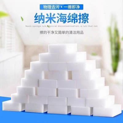 纳米海绵魔力擦海绵清洁块厨房去污清洗擦茶渍洗碗刷锅擦鞋百洁布