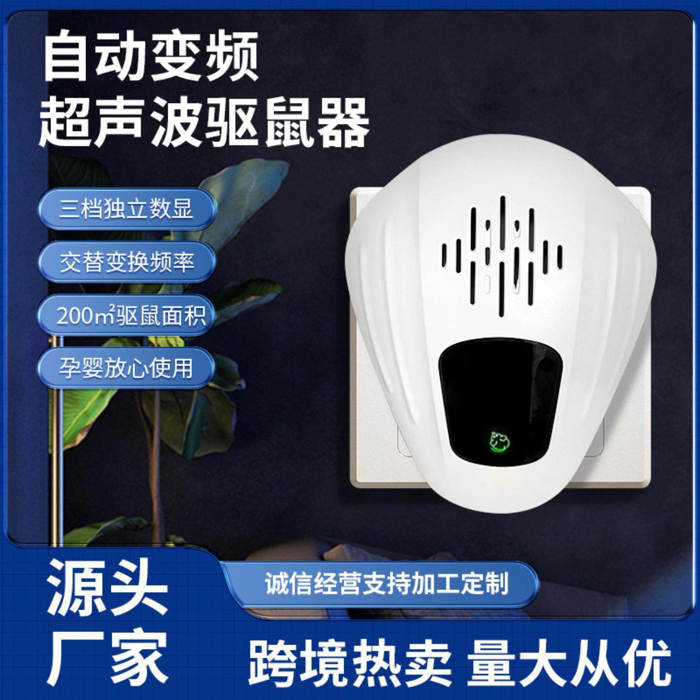 超声波驱鼠器驱蚊器三档变频大功率驱赶家用360度无死角驱鼠