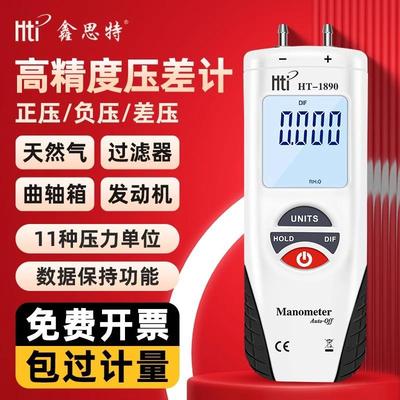 鑫思特数字差压计负压表电子压差表高精度气压汽修真空微压检测仪