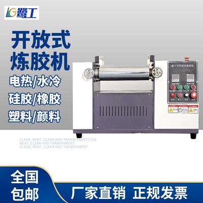 塑料橡胶开放式炼胶机电加热水冷炼胶仪小型硅胶材料混合开炼机