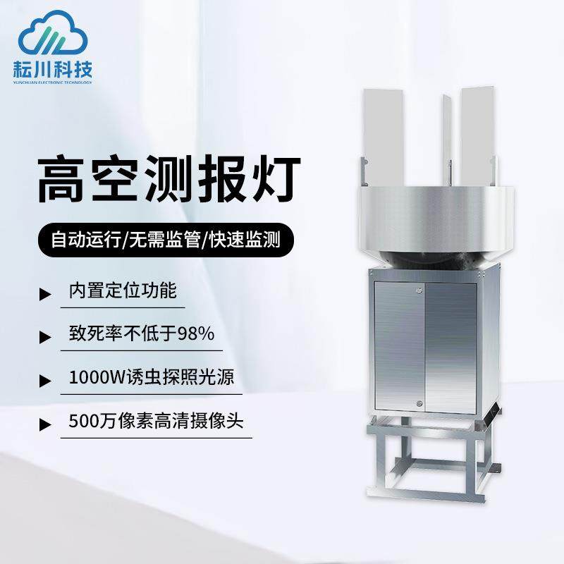 虫情监测系统草地贪夜蛾农业害虫防控远程预警红外诱虫高空测报灯