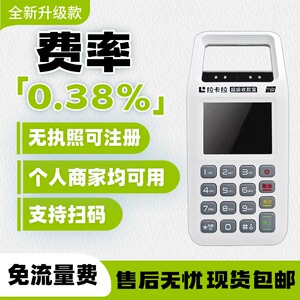 扫码王收钱吧卡拉收银4G手持商户收钱器免流量费个人商家均可使用