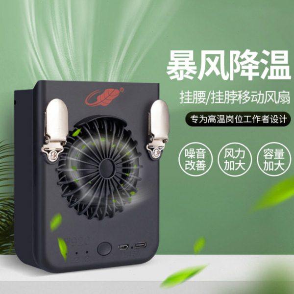 共田W920挂腰风扇USB充电便携式挂脖夹随身大风力户外高温工作,居家日用,扇子,淘宝优惠券,粉丝福利购,淘宝优惠卷
