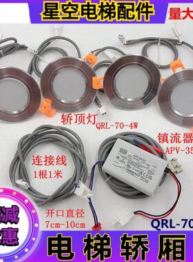 电梯轿厢灯QRL-70-4W 替代28072015 镇流器APV35-24 原装全新现货