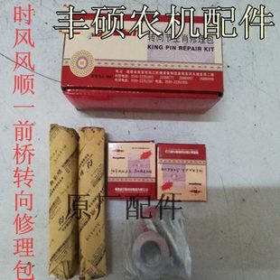 时风风顺汽车配件 风顺前桥修理包 风菱立轴修理包 时风风顺1 2