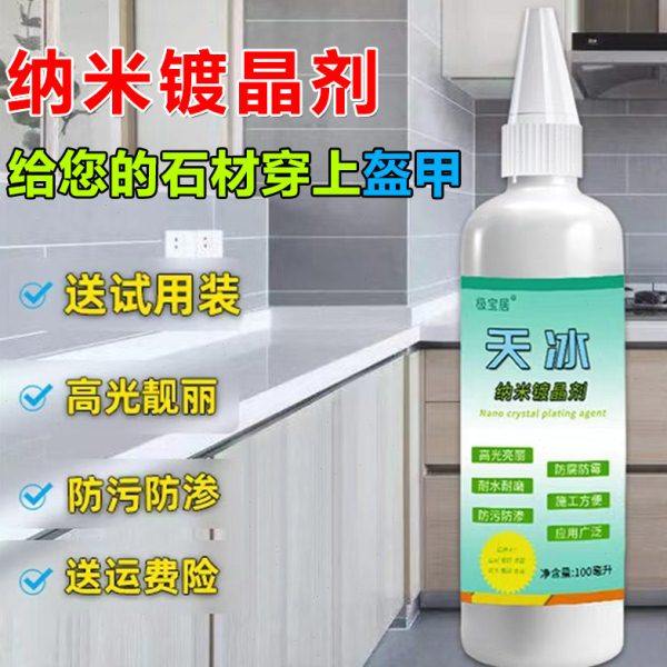 天冰镀晶大理石英石石材保养剂护理上光厨房台面防污超石材精油蜡,基础建材,防水补漏用品,淘宝优惠券,粉丝福利购,淘宝优惠卷