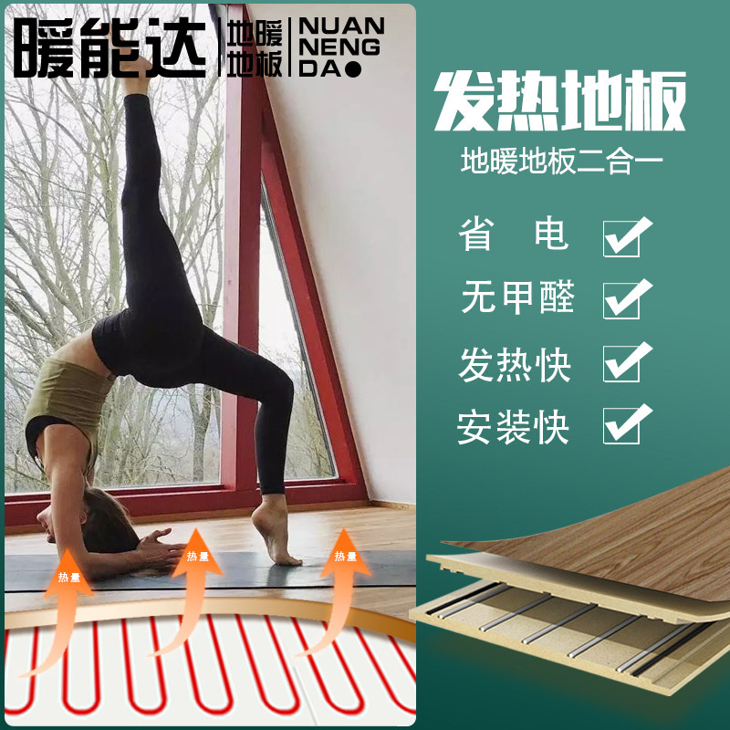 电热地板复合强化发热木地板无辐射碳晶石墨烯家用全屋地暖系统