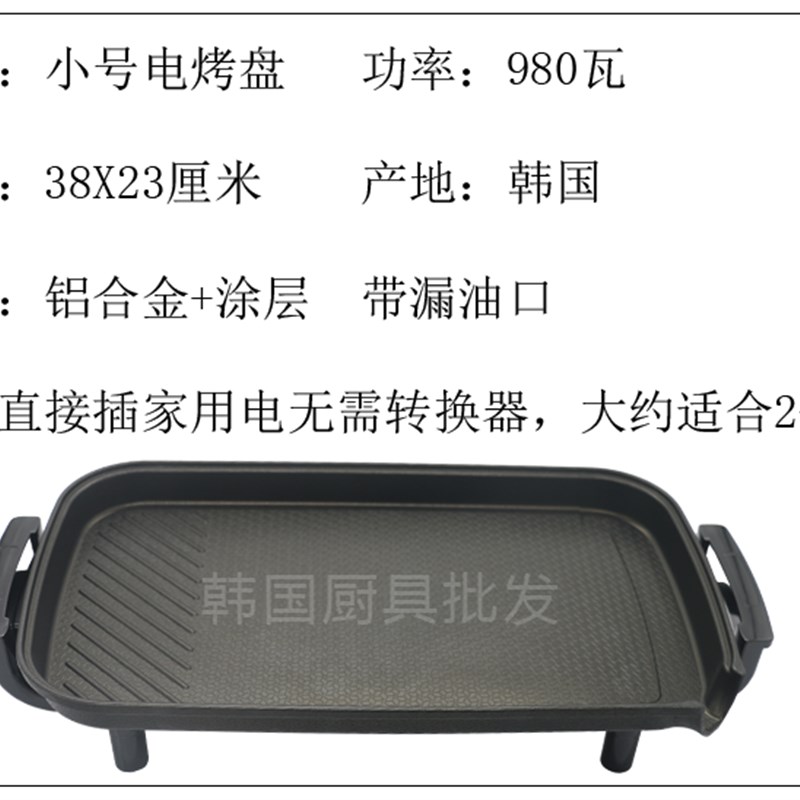 韩国电烤盘原装进口烤盘家用不粘电烤炉无烟不粘锅电烤盘烧烤肉锅