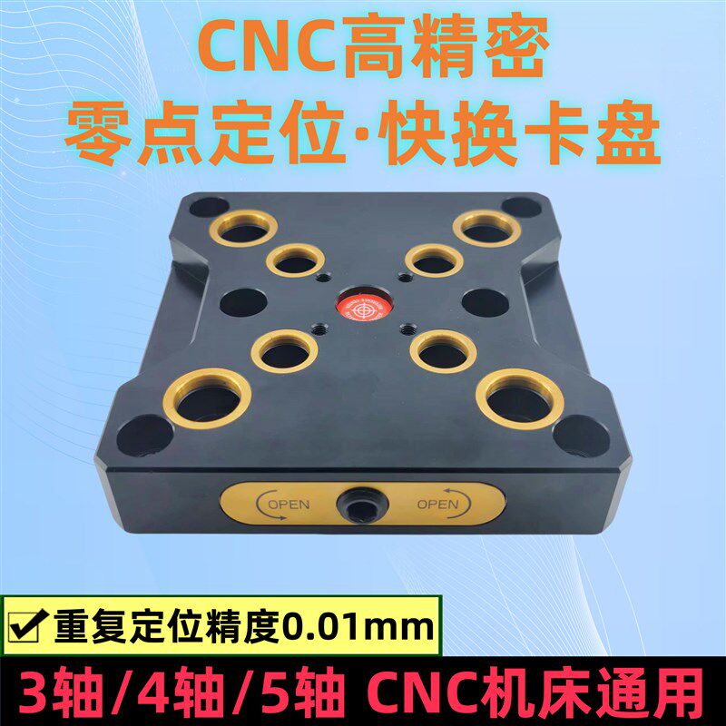 CNC自定心虎钳精密四五轴加工中心工装夹具零点定位零点快换夹具