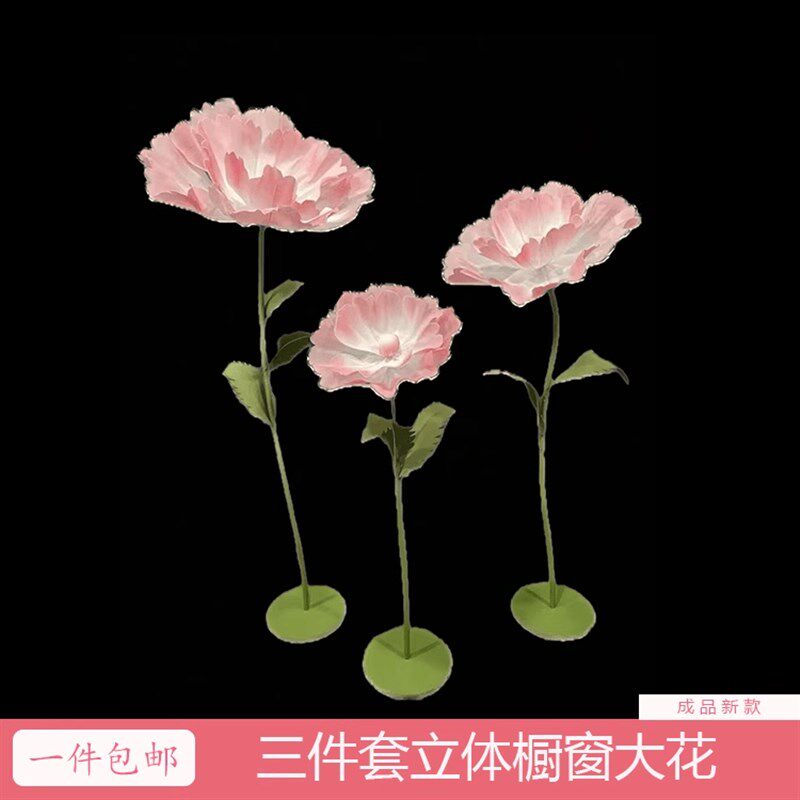新橱窗成品道具丝网舞台花泡沫婚庆拍摄布置婚礼路引牡丹摆件纸花