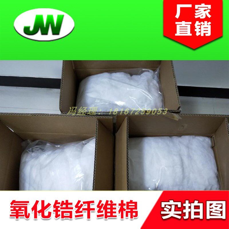 耐高温2200纯氧化锆棉隔热保温耐火无石棉不扎手填充陶瓷纤维棉