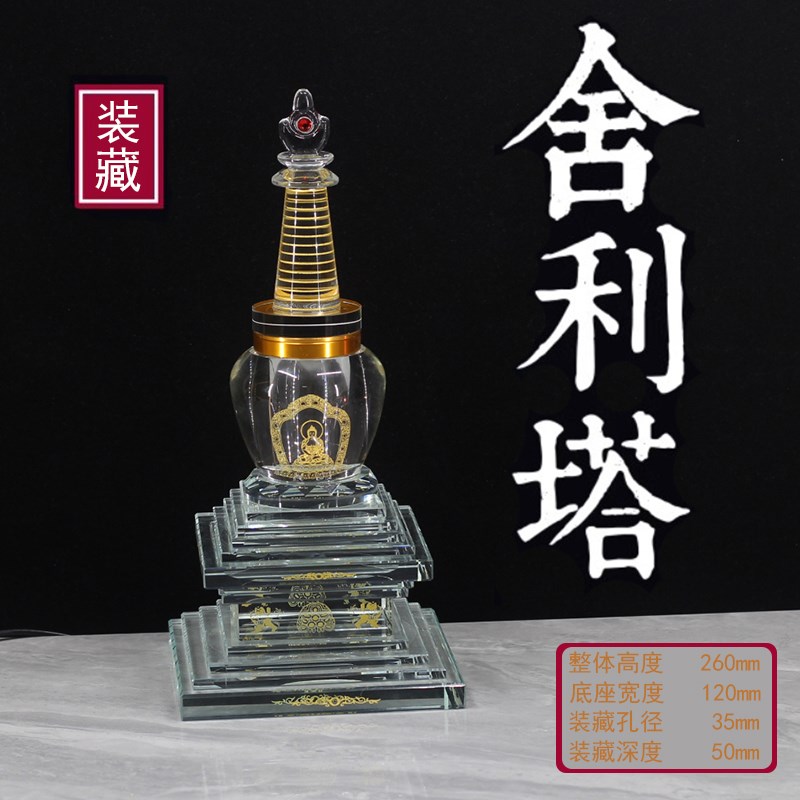 装藏供养舍利甘露丸大号白水晶舍利塔菩嘎摆瓶佛塔 提塔供奉乌件