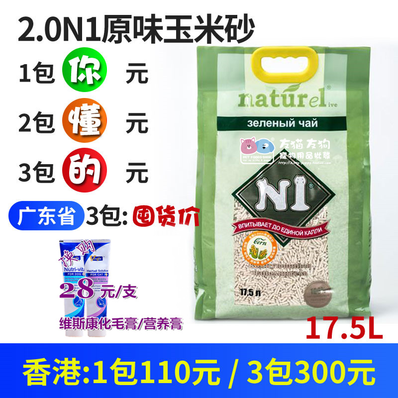 2.0N1原味玉米猫砂17.5升2mm玉米猫砂除臭结团节省比lovecat好