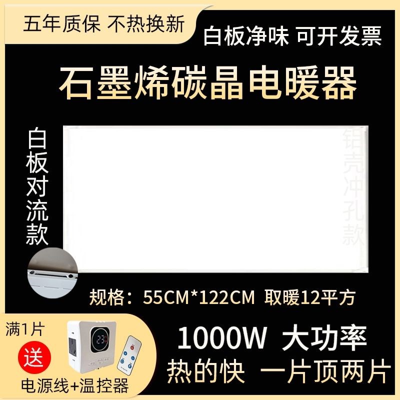 石墨烯取暖器碳晶墙暖电暖器发热板墙裙工程板热电挂墙壁画碳晶板