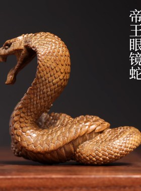 天然绿檀木帝王眼镜蛇文玩手把件十二生肖蛇案头镇纸蟒蛇茶宠摆件