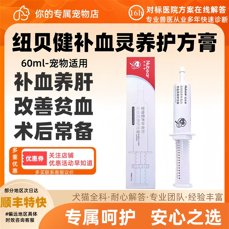 纽贝健补血灵养护方膏60ml补血养肝改善贫血术后常备营养不良补血