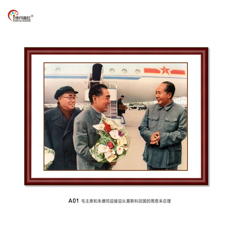 伟人周恩来挂画周总理画像中式客厅书房框公室实木办壁画装饰画