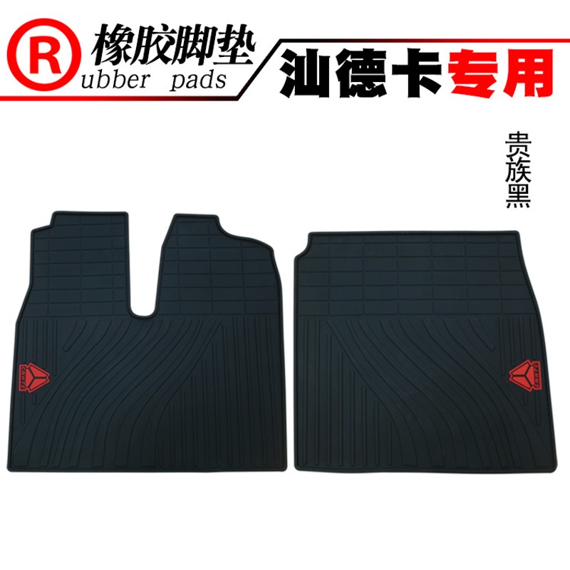 适用于大货车卡车汕德卡 德龙L3000汽车橡胶脚踩垫防水耐磨地毯