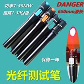 1MW光纤故障检测笔测量范围1 DANGER 包邮 5公里保修一年