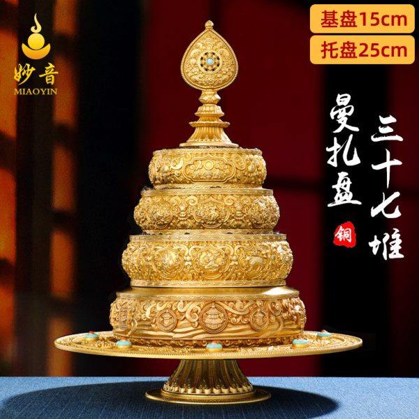 纯铜曼扎盘慧宝三十七堆供俱用品供佛曼达盘曼茶全套A款大号15cm