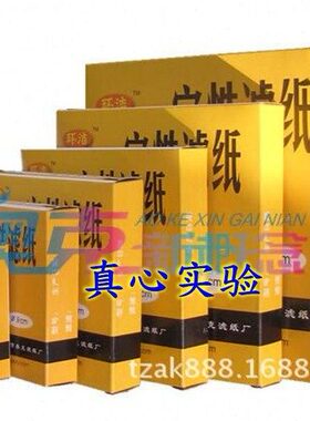 环洁滤纸 圆形定性滤纸 18cm滤纸 180mm实验室过滤纸 100片/盒