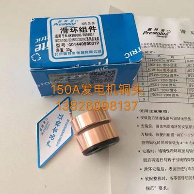 150A发电机铜头集电环铜环8SC3238VC 8SC3110VC系列发电机配件