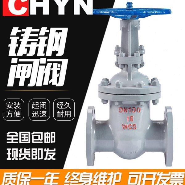 远恩WCB铸钢碳钢国标法兰闸阀Z41H-1016/25水高温蒸汽导热油DN100,五金/工具,闸阀,淘宝优惠券,粉丝福利购,淘宝优惠卷