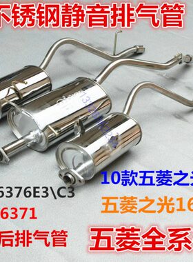 五菱之光排气管6376E3C3\63716400C\6400B\10款NF\6390NF尾段6413