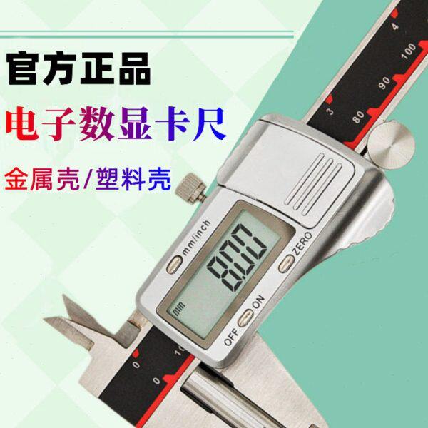 大阳牌金属不锈钢精密电子数显游标卡尺0-150-200-300mm0.01电池