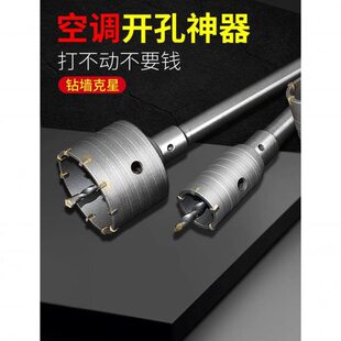 打空神器电锤打眼钻孔打孔穿墙钻头开空器水泥墙体开孔器打洞转头