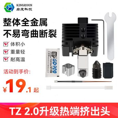 拓X1C/P1P/P1S竹子挤出头2.0升级硬化钢热端3D打印机高温可拆卸组