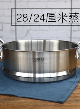 出口德系18/10不锈钢蒸笼双耳蒸屉蒸格蒸架整盘蒸锅24cm 28cm