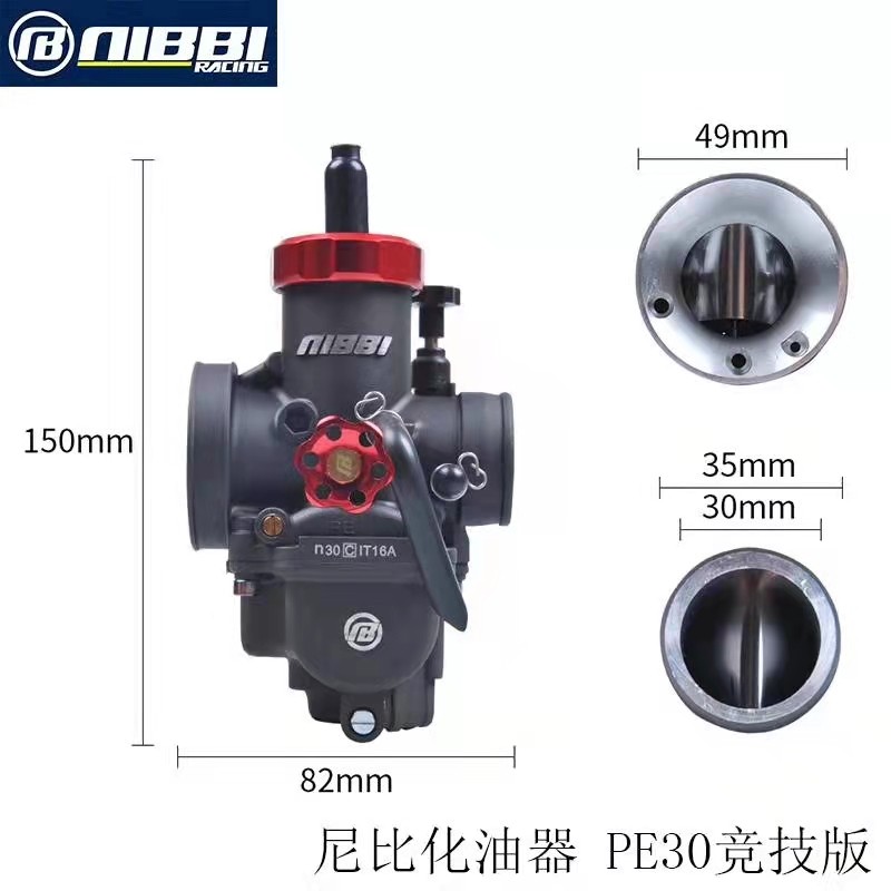 尼比化油器越野摩托车250踏板车跑车PE/PWK闸刀波速尔改装非京滨