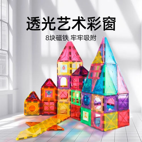 磁力片儿童益智生日礼物玩具彩窗强磁力贴片拼图积木磁铁棒男女孩