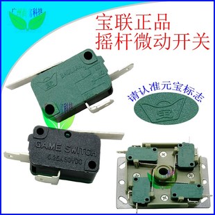 宝联微动开关两足带片微动格斗机拳皇街机手柄摇杆微动游戏机配件