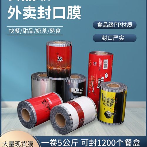 锁鲜膜气调包装膜黑鸭封口膜打包封口膜锁鲜盒包装膜自动封口机膜