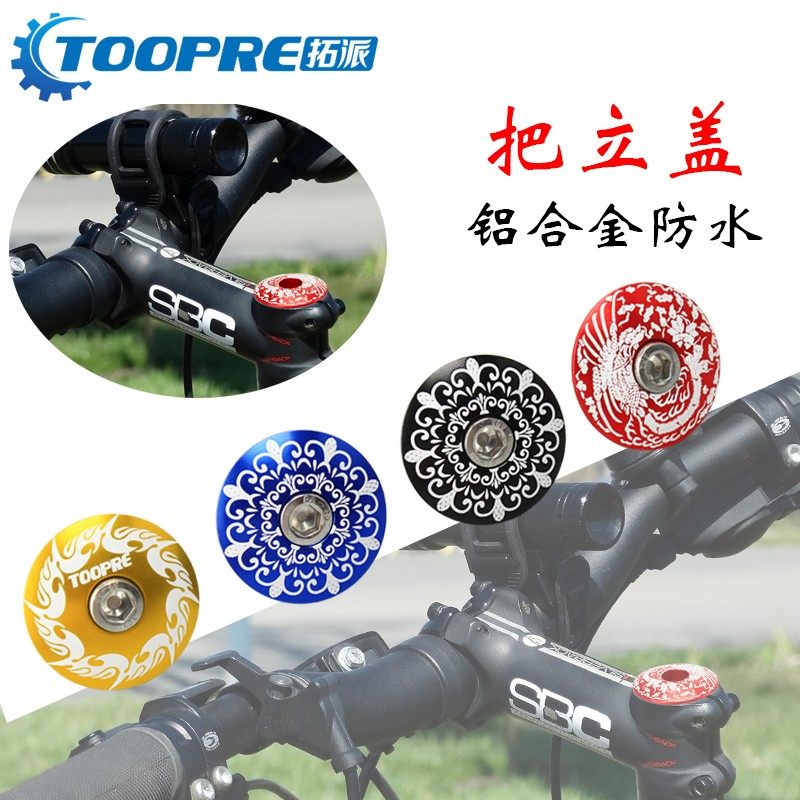 山地公路车把立盖螺丝固定 自行车前叉碗组增高器上顶盖个性配件