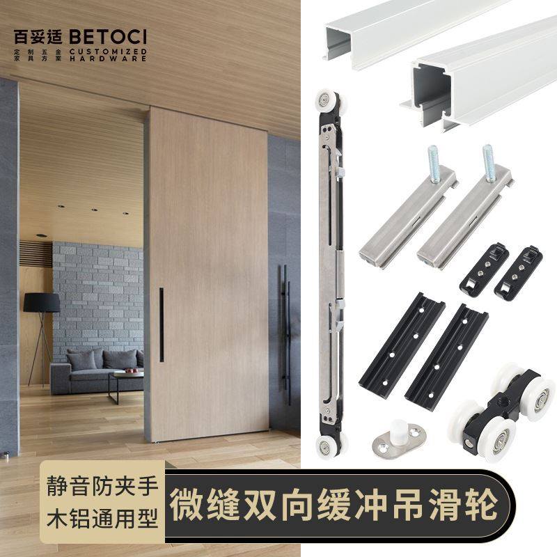 内嵌式微缝口袋门吊轨o 线型双向缓冲推拉门滑轮轨道移门五金配件