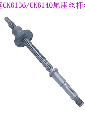 瑞远机床CK6136 CK6140尾座丝杆 尾座螺母 丝杠丝母 数控车床配件